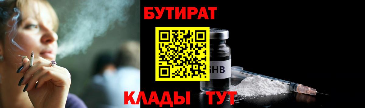 БУТИРАТ 99% Киров