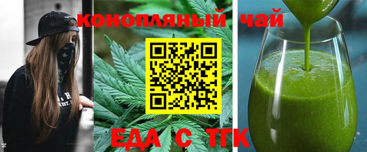 Еда ТГК марихуана Киров