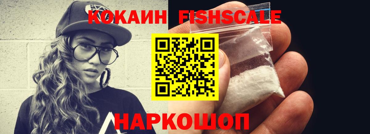 Кокаин 99% Киров