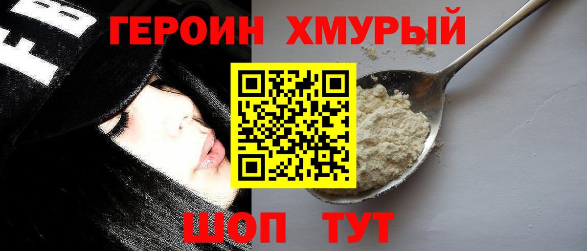 Героин герыч Киров