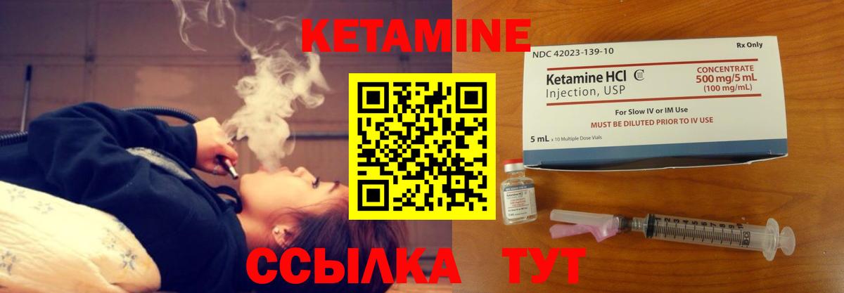 КЕТАМИН ketamine Киров